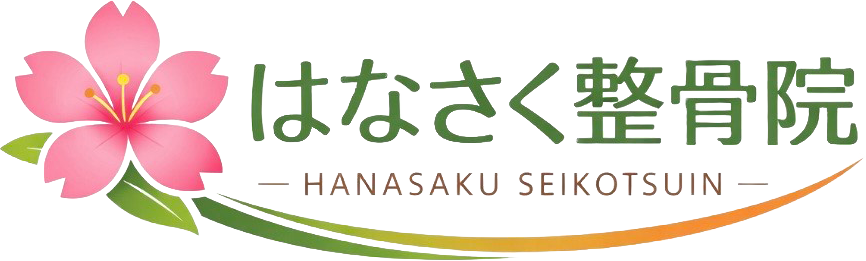 はなさく整骨院